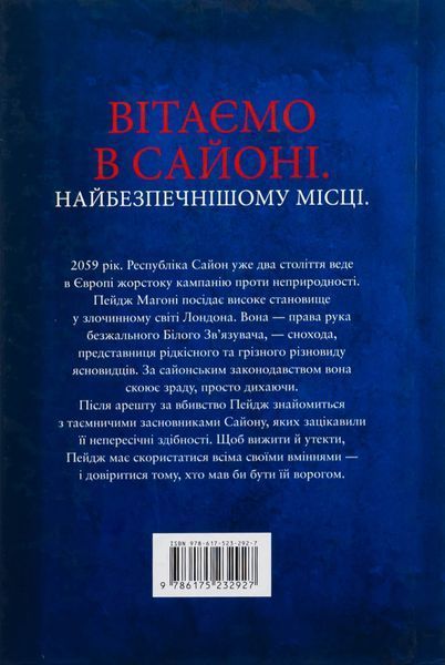 Сезон кісток 9786175232927 фото