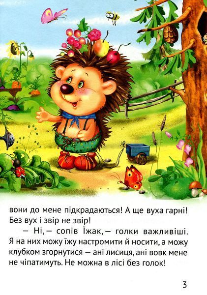 Починаємо читати самі (Вірні друзі) 9789669425423 фото