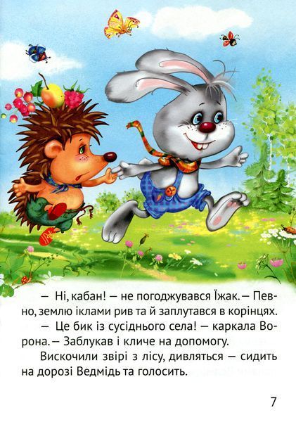 Починаємо читати самі (Вірні друзі) 9789669425423 фото