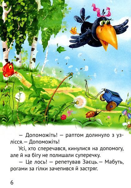 Починаємо читати самі (Вірні друзі) 9789669425423 фото