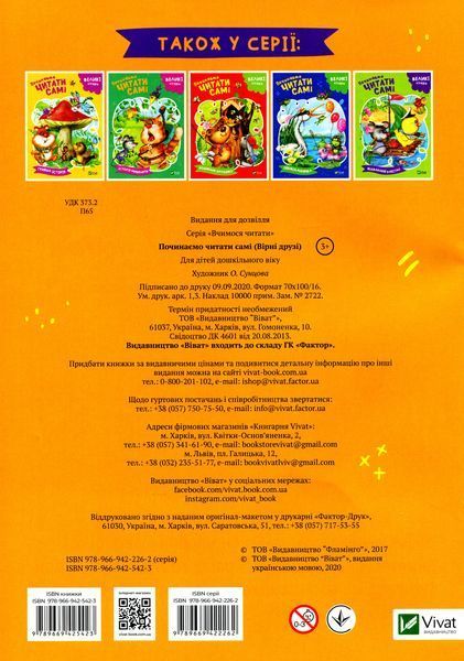 Починаємо читати самі (Вірні друзі) 9789669425423 фото