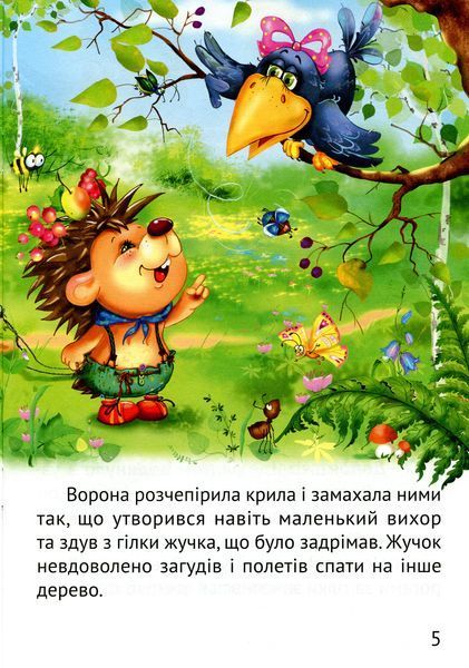 Починаємо читати самі (Вірні друзі) 9789669425423 фото