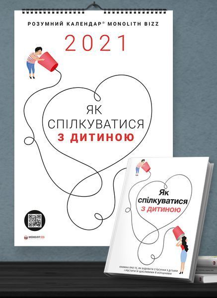 Як спілкуватися з дитиною. Збірник самарі + аудіокнига 9786177966189 фото