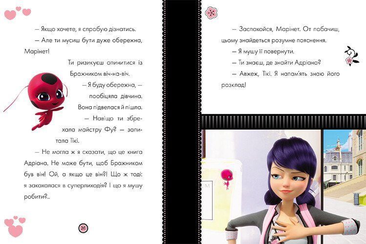 Пригоди Леді Баґ. Книга 6: Колекціонер 9786170968746 фото