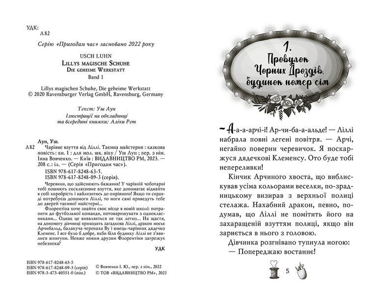 Чарівне взуття від Ліллі. Книга 1 9786178248635 фото