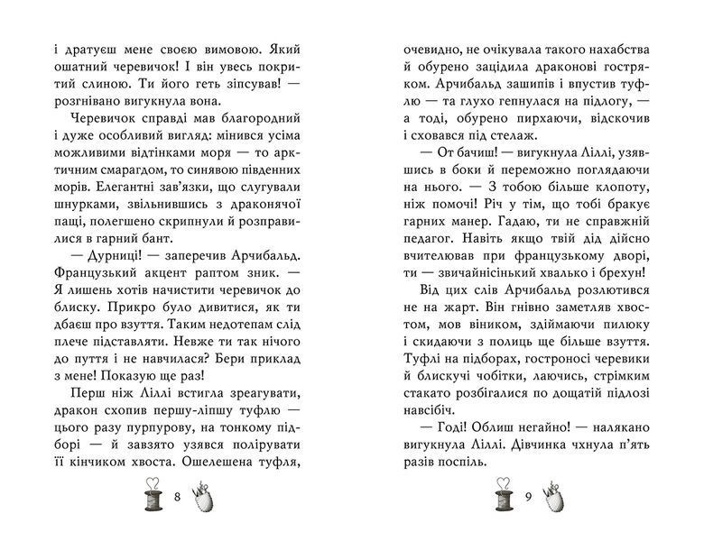 Чарівне взуття від Ліллі. Книга 1 9786178248635 фото