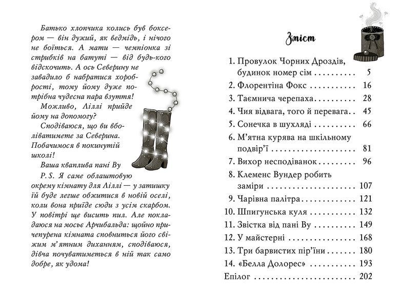 Чарівне взуття від Ліллі. Книга 1 9786178248635 фото