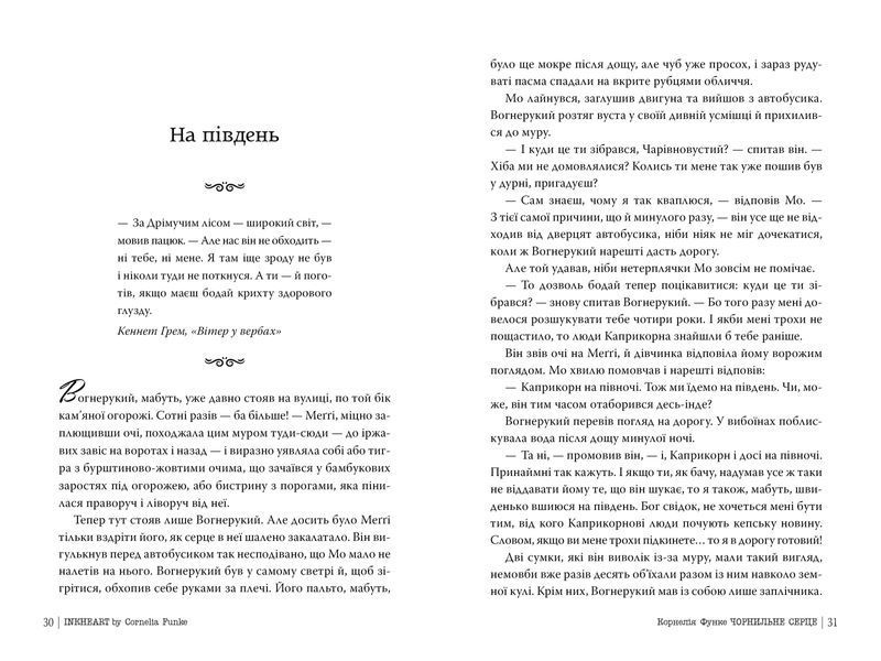 Чорнильне серце трилогія &laquo;Чорнильний світ&raquo;. Книжка 1 9786178512606 фото
