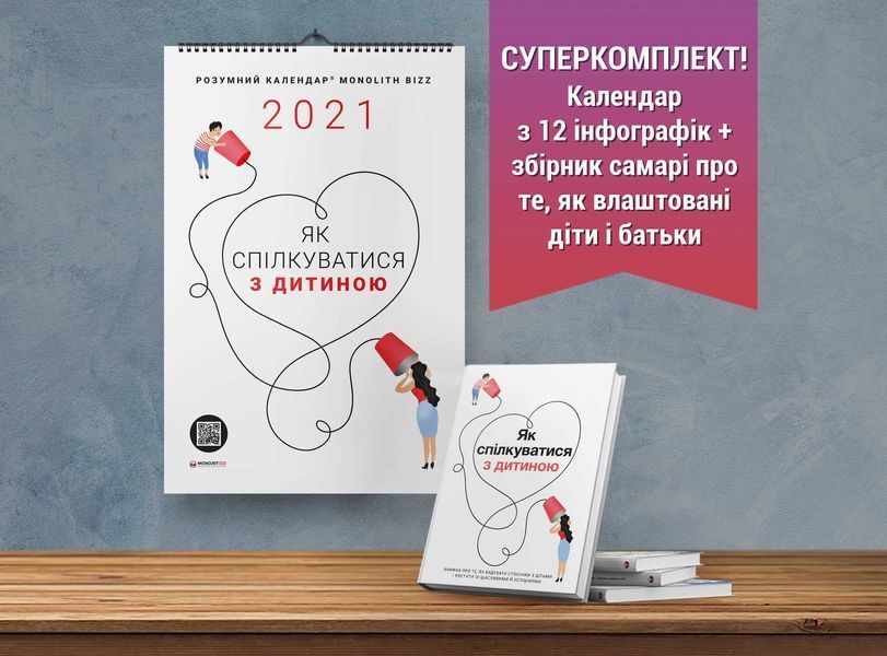 Як спілкуватися з дитиною. Збірник самарі + аудіокнига 9786177966189 фото