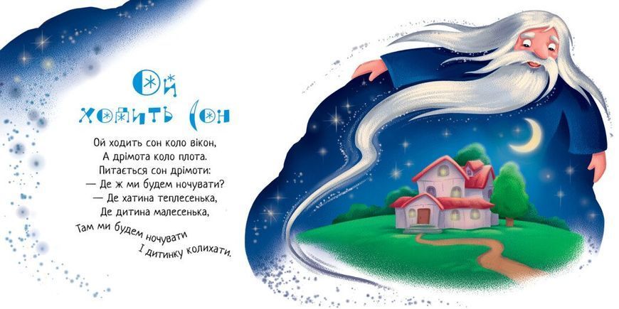 Засиналочки. Забавлянки-колисанки 9789667513214 фото