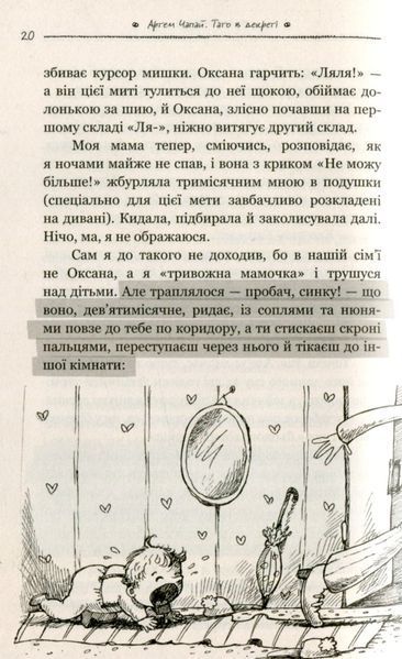 Тато в декреті 9786176907206 фото