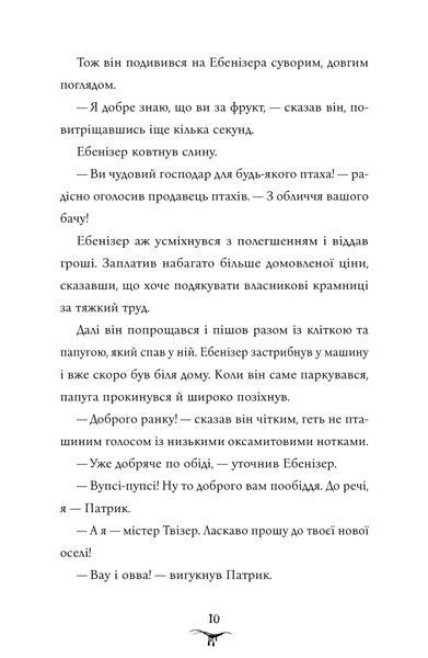 Бетані та Чудовисько 9786175231517 фото
