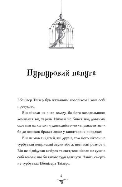 Бетані та Чудовисько 9786175231517 фото