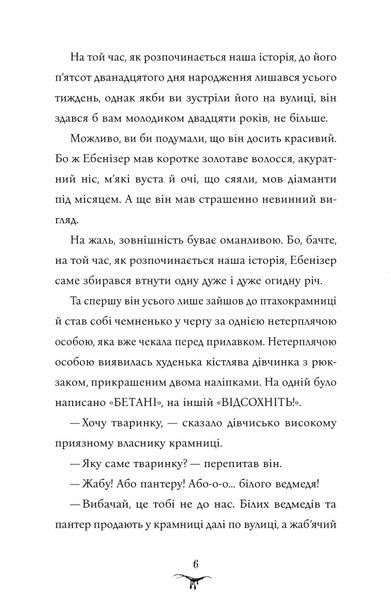 Бетані та Чудовисько 9786175231517 фото