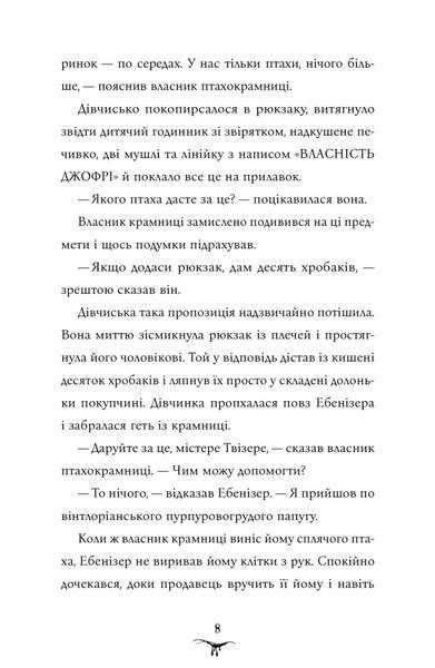 Бетані та Чудовисько 9786175231517 фото