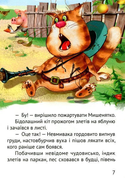 Починаємо читати самі (Історія мишеняти) 9789669425447 фото