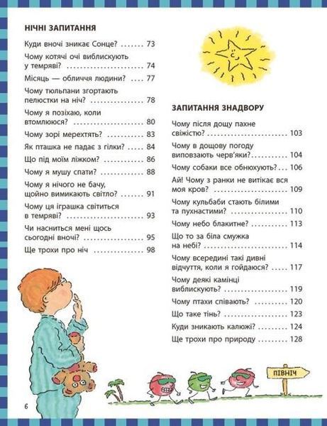 Як? Найкраща книжка запитань і відповідей про довкілля, тварин, людей, зокрема і про тебе! 9786170979445 фото