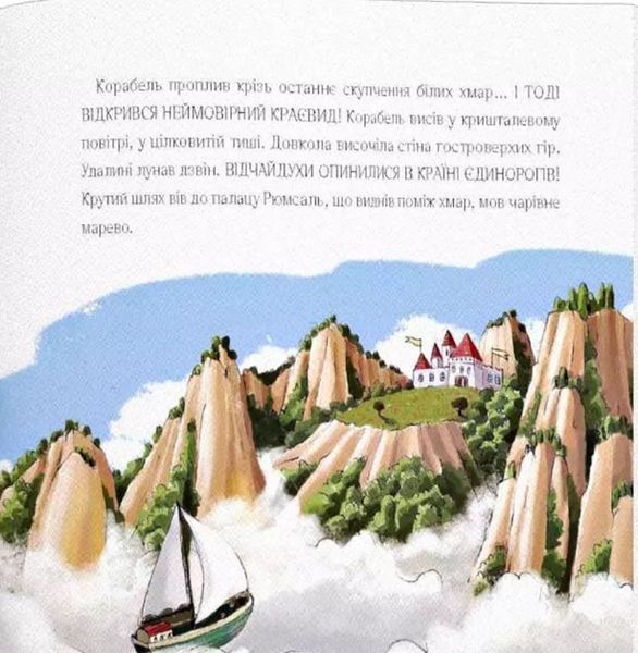 Відчайдухи у країні єдинорогів 9786178076061 фото