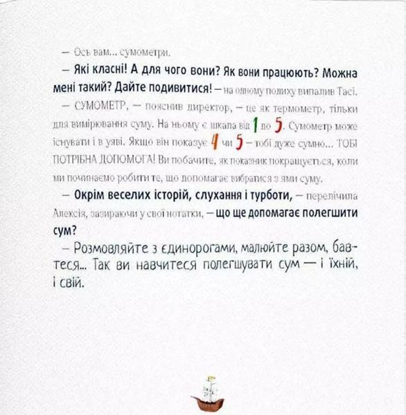 Відчайдухи у країні єдинорогів 9786178076061 фото