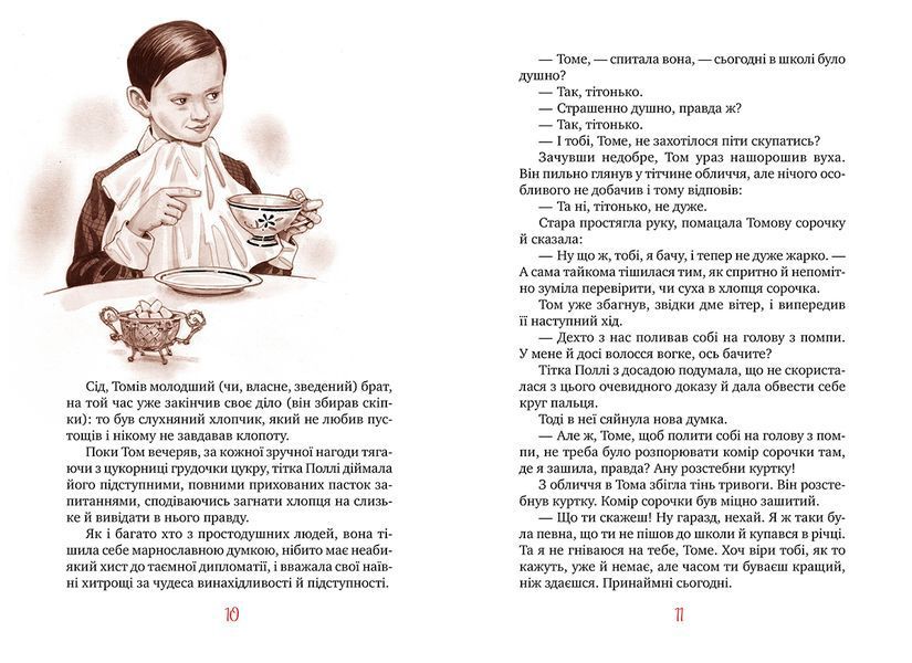 Пригоди Тома Соєра 9786178248840 фото