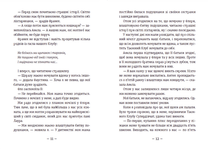 Емі і Таємний Клуб Супердівчат. Сніговий патруль. Книга 6 9789664480014 фото