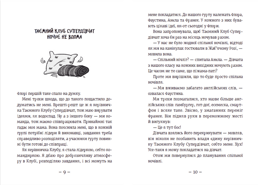 Емі і Таємний Клуб Супердівчат. Сніговий патруль. Книга 6 9789664480014 фото