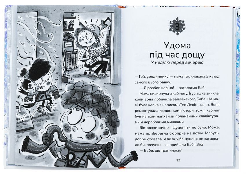 Зік &mdash; погодний ґік. Порятунок ящірки від хуртовини 9789664483510 фото