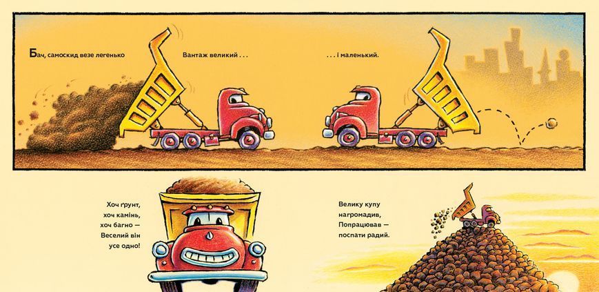 Спи міцно, моє будівництво 9786177395385 фото