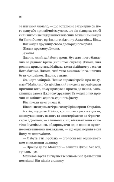 Бріджертони. Коли він був розпусним Книга 6 9786171714441 фото