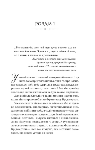 Бріджертони. Коли він був розпусним Книга 6 9786171714441 фото