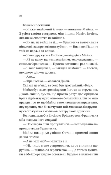 Бріджертони. Коли він був розпусним Книга 6 9786171714441 фото