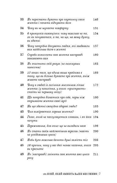 101 есей, який змінить ваше мислення 9786175481899 фото