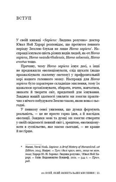 101 есей, який змінить ваше мислення 9786175481899 фото