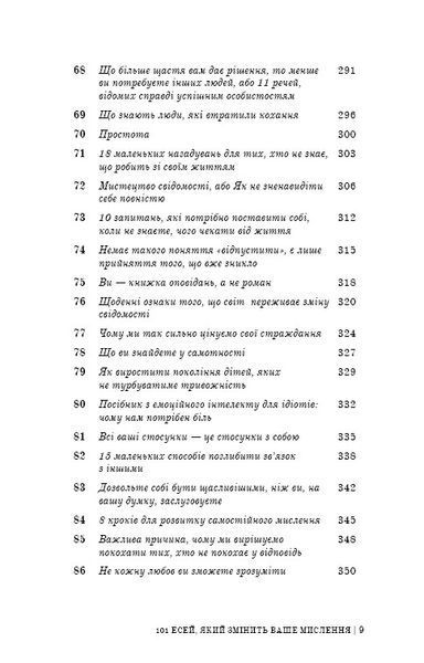 101 есей, який змінить ваше мислення 9786175481899 фото