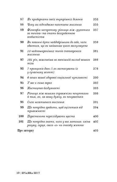 101 есей, який змінить ваше мислення 9786175481899 фото