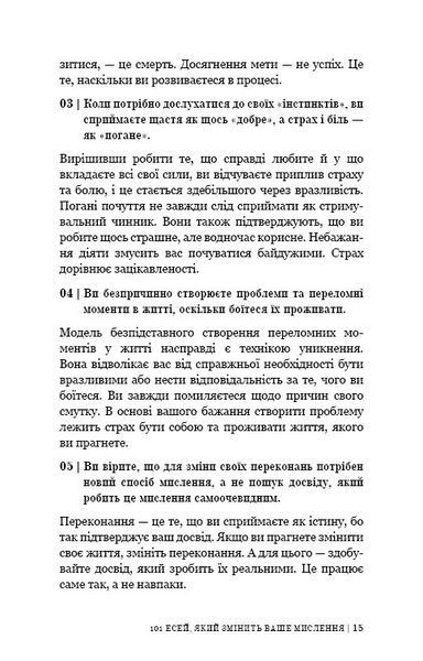 101 есей, який змінить ваше мислення 9786175481899 фото