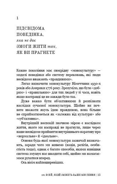101 есей, який змінить ваше мислення 9786175481899 фото
