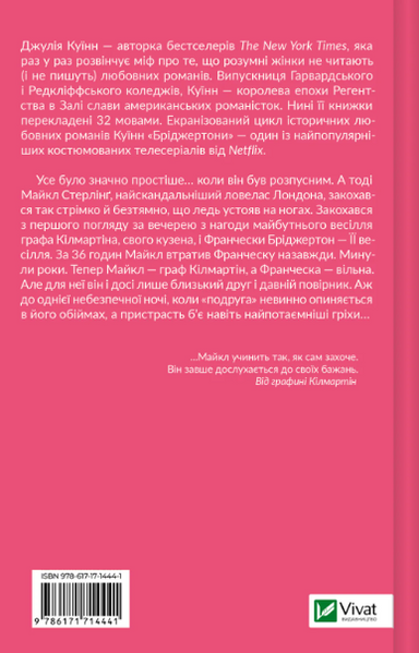 Бріджертони. Коли він був розпусним Книга 6 9786171714441 фото