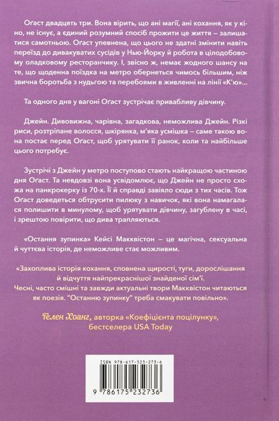 Остання зупинка 9786175232736 фото