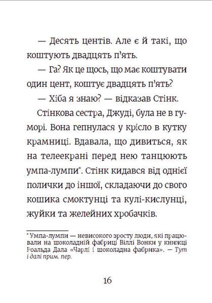 Книга Стінк і неймовірний супергалактичний льодяник. Книга 2 9786176799078 фото