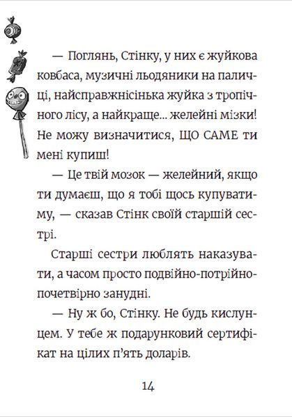 Книга Стінк і неймовірний супергалактичний льодяник. Книга 2 9786176799078 фото