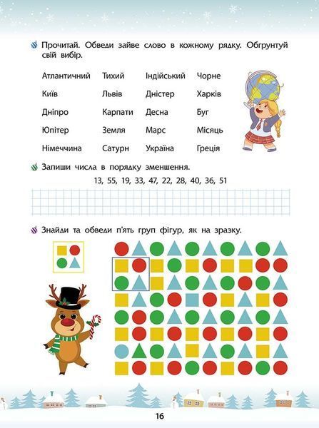 Зимові розумашки. 2 клас  9786178387464 фото