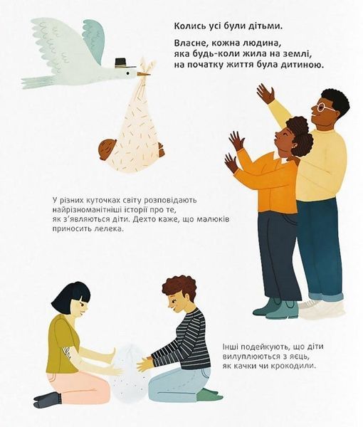 Звідки беруться діти 9786178076153 фото