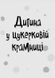 Книга Стінк і неймовірний супергалактичний льодяник. Книга 2 9786176799078 фото 9