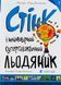 Книга Стінк і неймовірний супергалактичний льодяник. Книга 2 9786176799078 фото 1