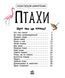 Енциклопедія дошкільника. Птахи 9786170969149 фото 2