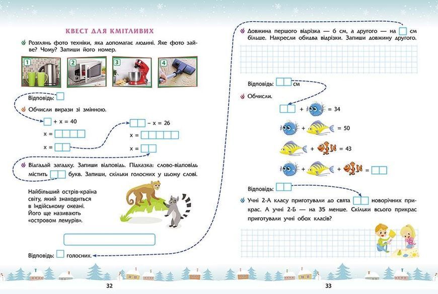 Зимові розумашки. 2 клас  9786178387464 фото