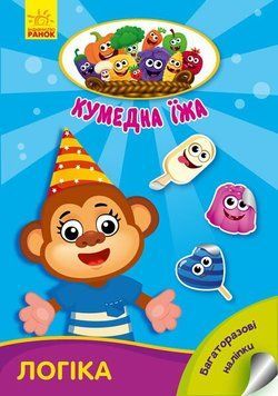 Кумедна їжа : Логіка 9789667500542 фото