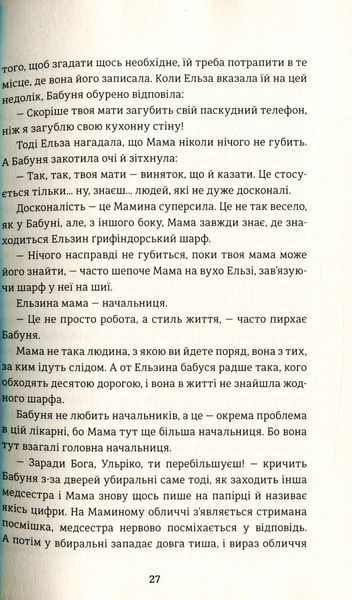 Моя бабуся просить їй вибачити 9789669763969 фото