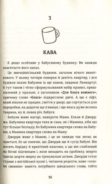 Моя бабуся просить їй вибачити 9789669763969 фото